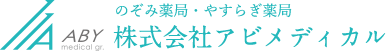 株式会社アビメディカル