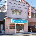 のぞみ薬局　久宝寺店