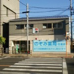 のぞみ薬局　住道店