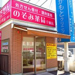 のぞみ薬局千躰店